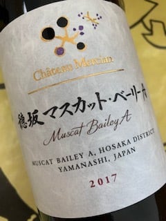 穂坂 マスカット・ベリーA　2017　シャトー・メルシャン　赤ワイン