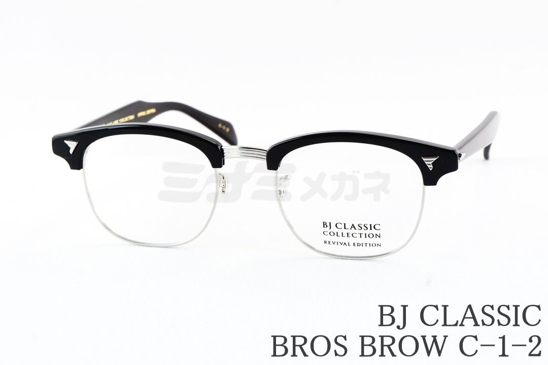 BJ CLASSIC サングラス BROS BROW C-1-2 REVIVAL EDITION SUN