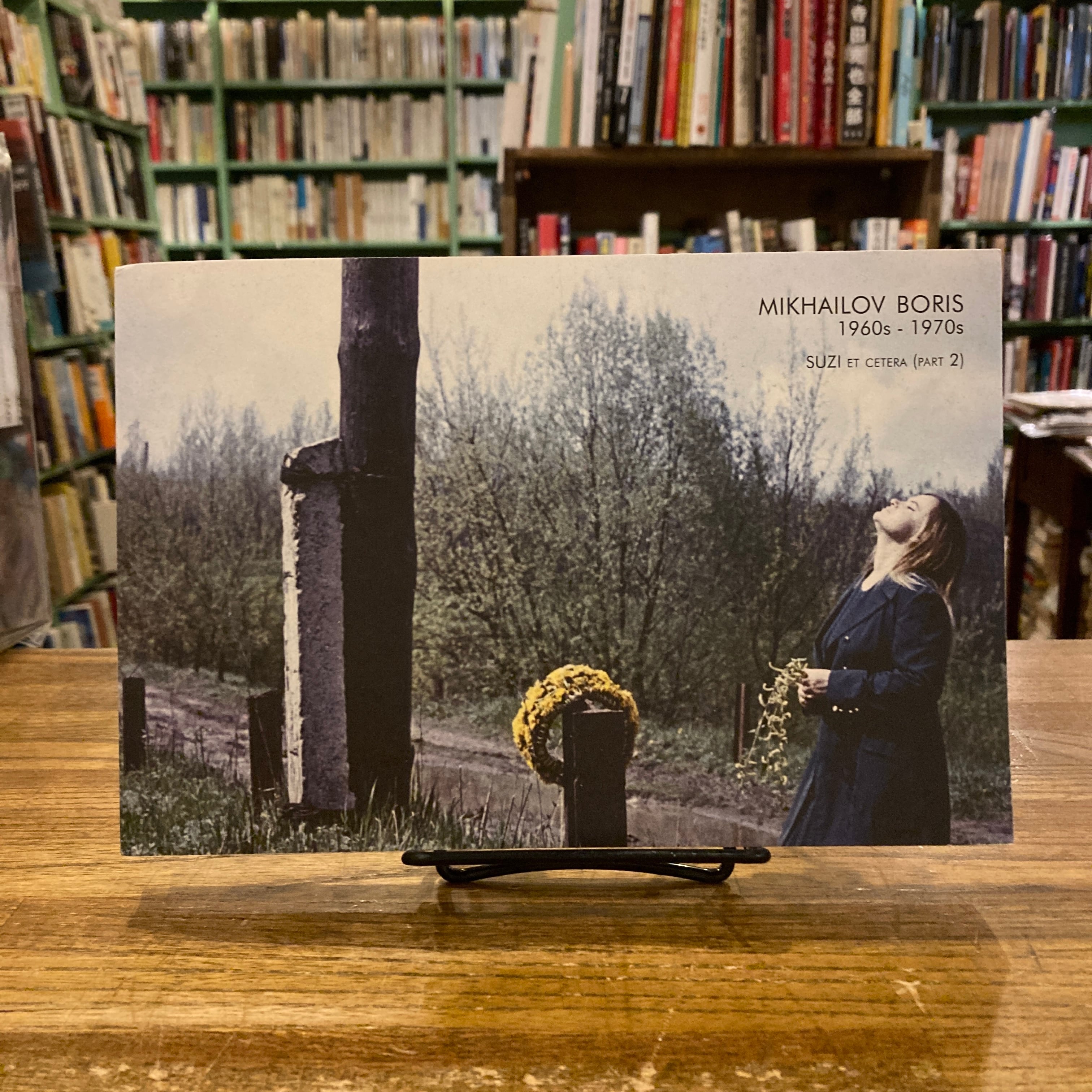 Mikhailov Boris 1960s-1970s: SUZI ET CETRA（PART 2