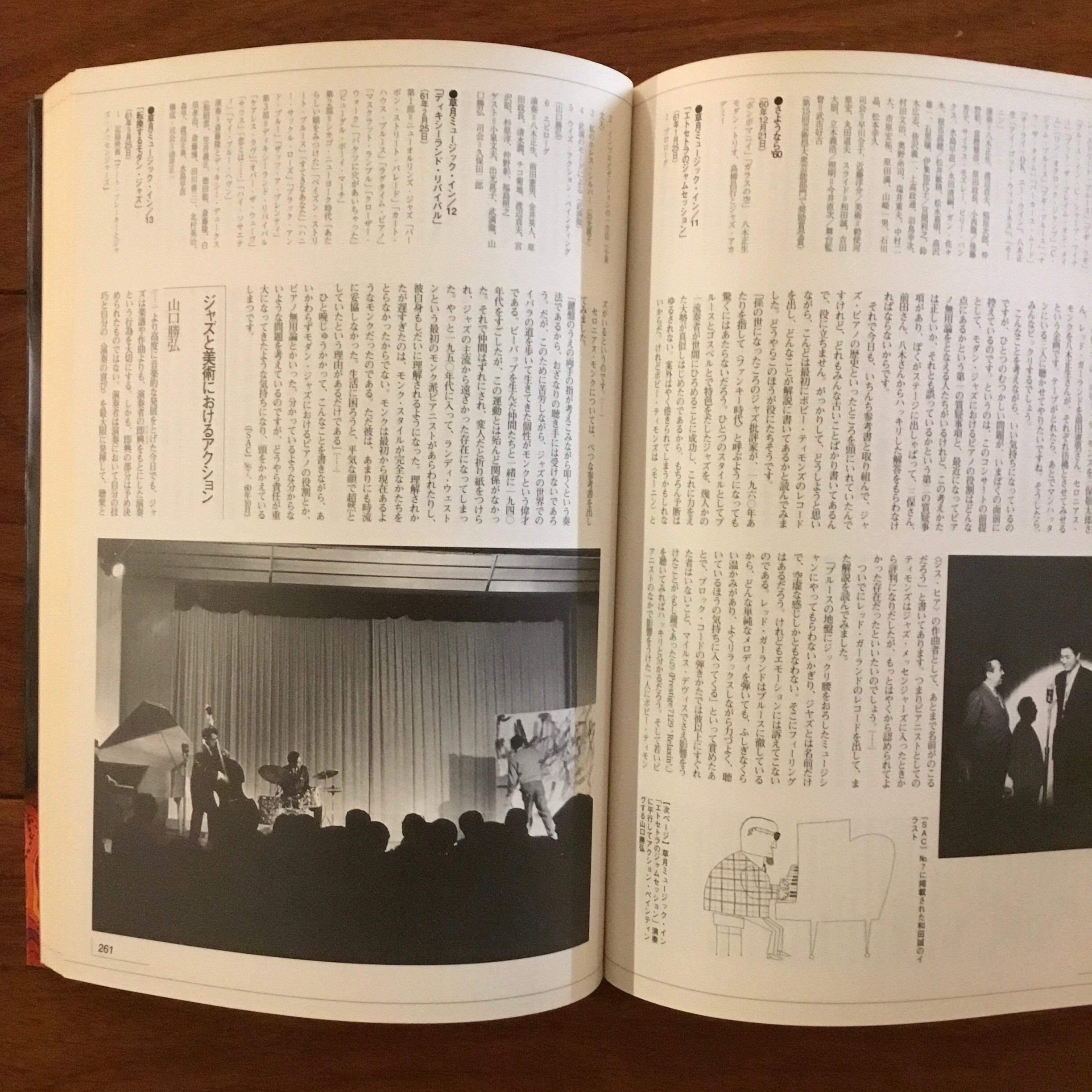 輝け60年代 草月アートセンターの全記録 | Flying Books