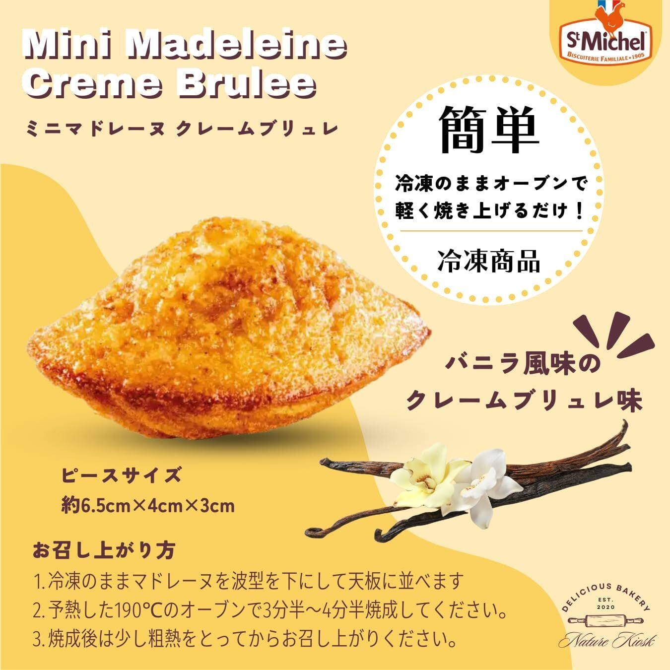 フランス産 冷凍 ミニ マドレーヌ クレーム ブリュレ味 サン