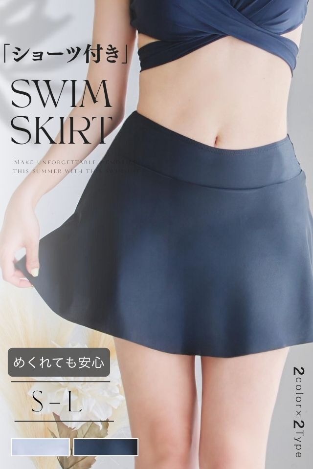 水着スカート スイムスカート レディース 体型カバー インナー付き ショートパンツ ショーツ一体型 フレア S M L 白 黒 単品 m_268
