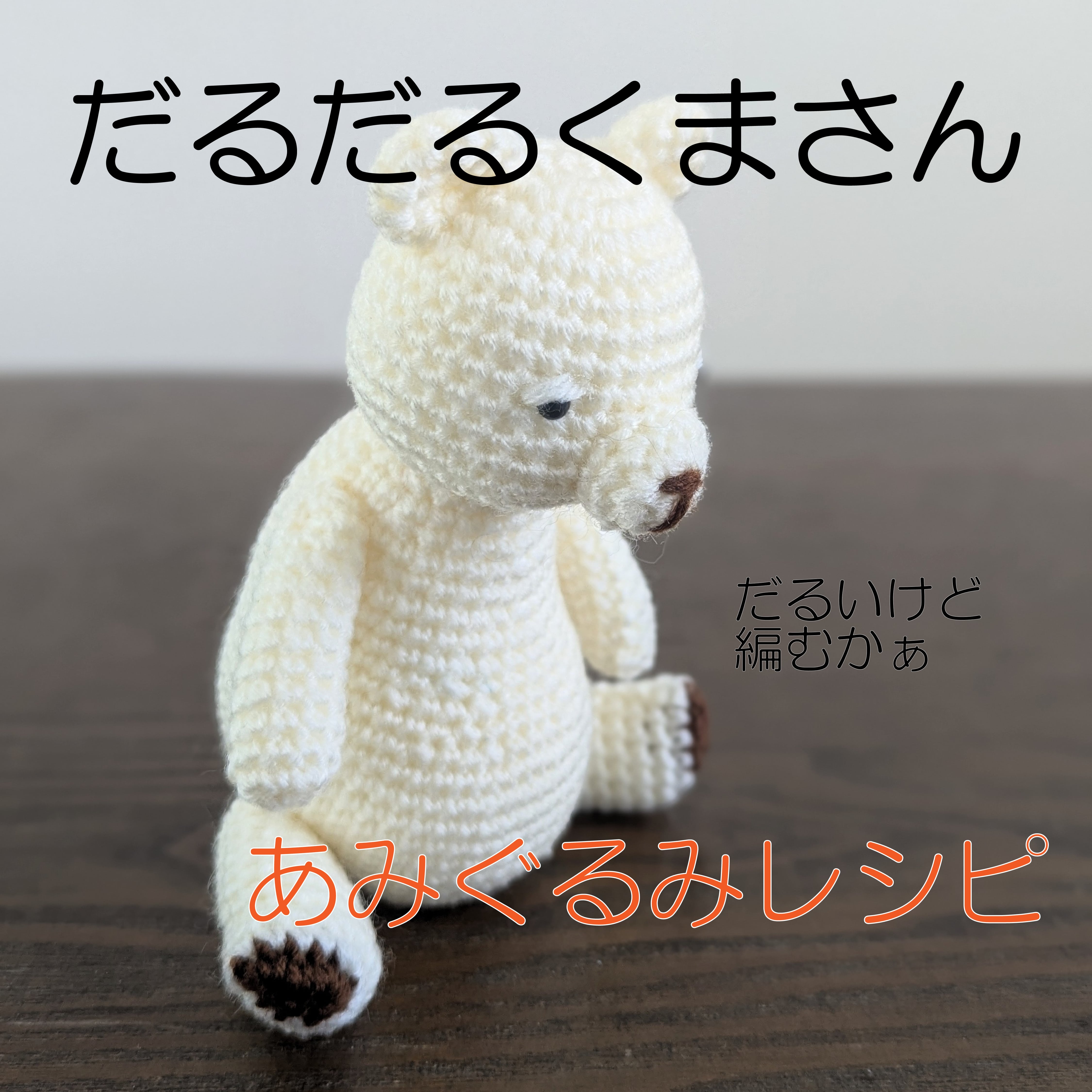 ぽぽぽ本舗