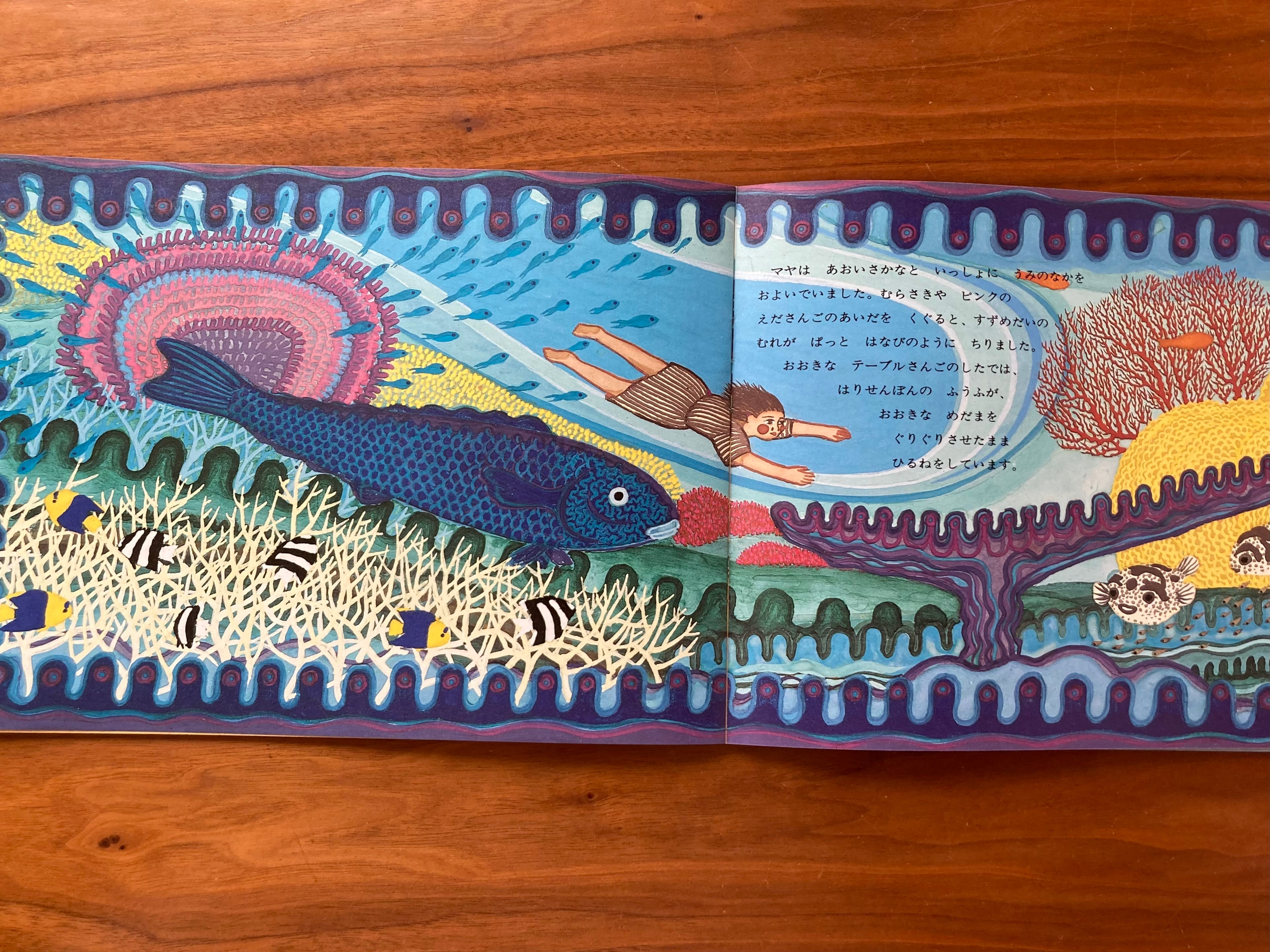 はまうり(秋野亥左牟画)