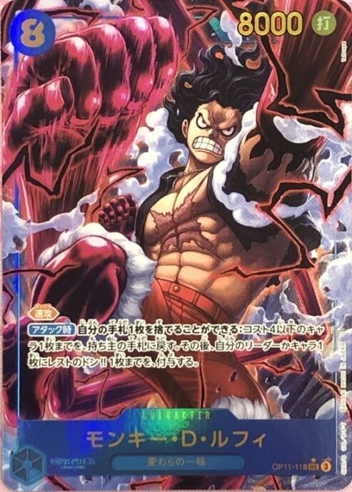 【Aランク】モンキー・D・ルフィ(OP11-118(SECパラレル)