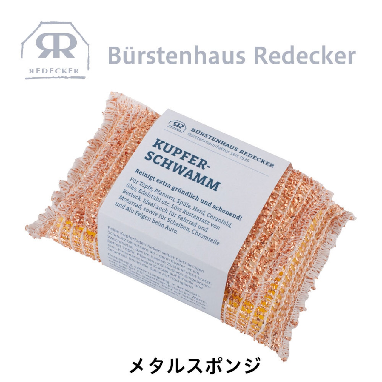 REDECKER(レデッカー) メタル スポンジ 天然素材