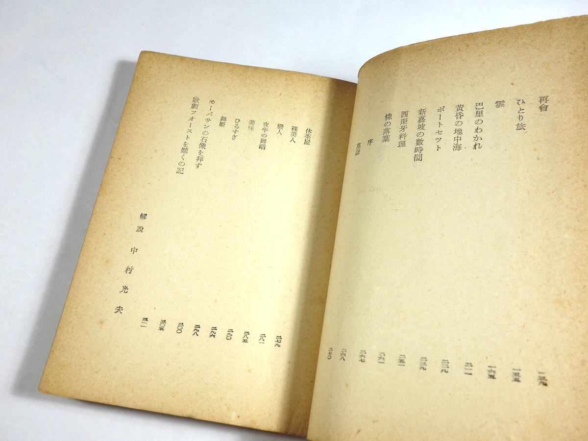 ふらんす物語（永井荷風 著） | bookstore ナルダ