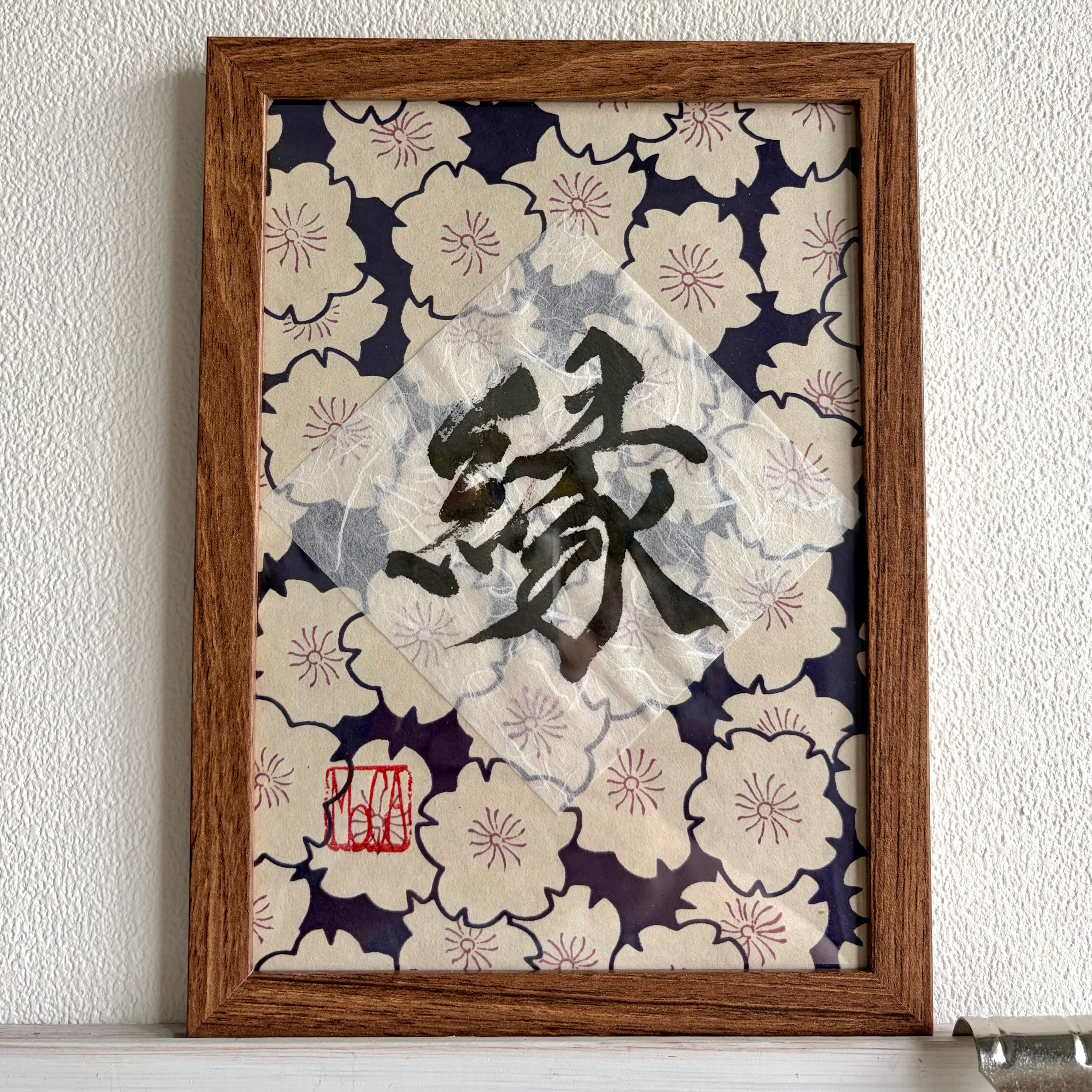 縁」花文字色紙 | fajico