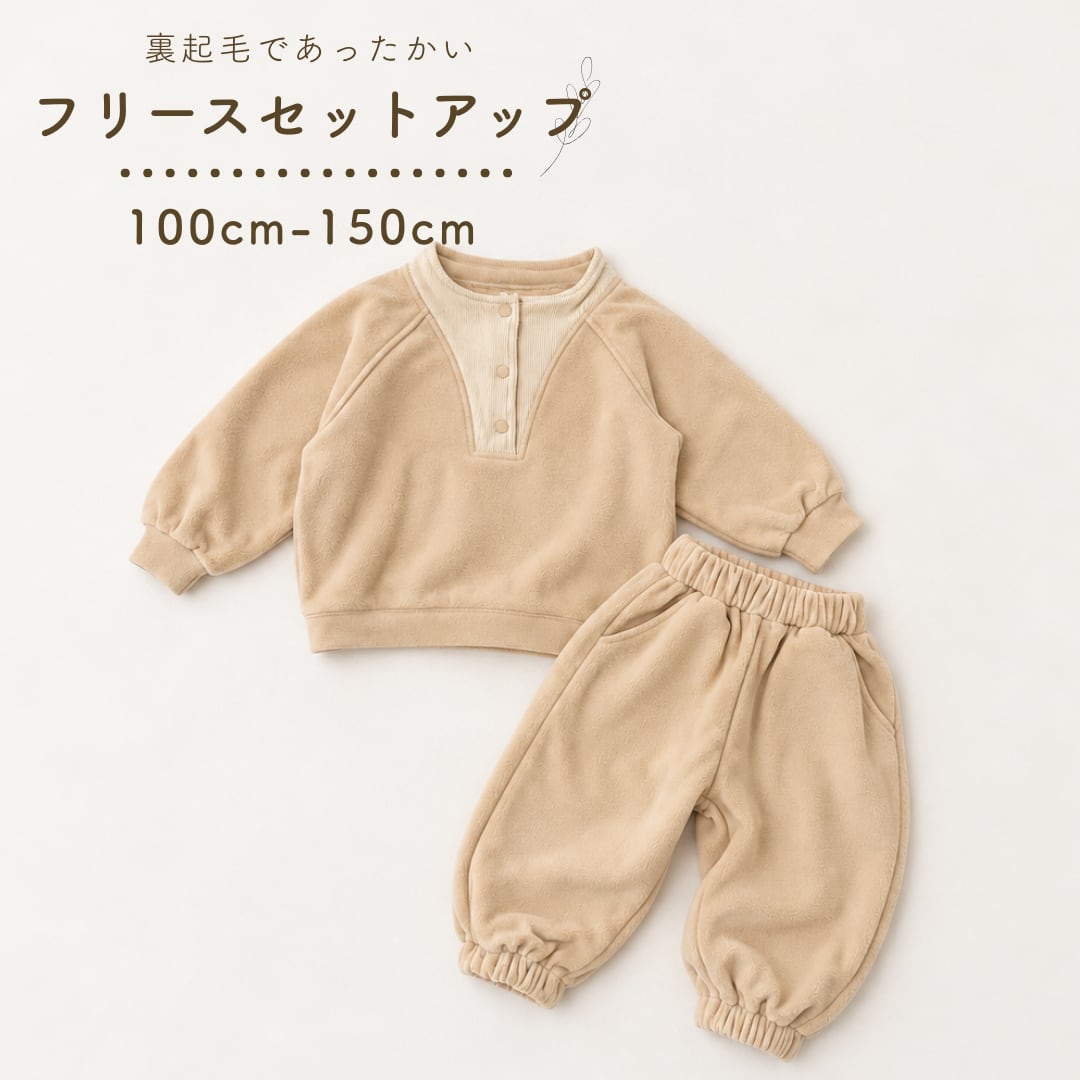 アウトレット|110cm|裏起毛 フリースセットアップ|上下2点set