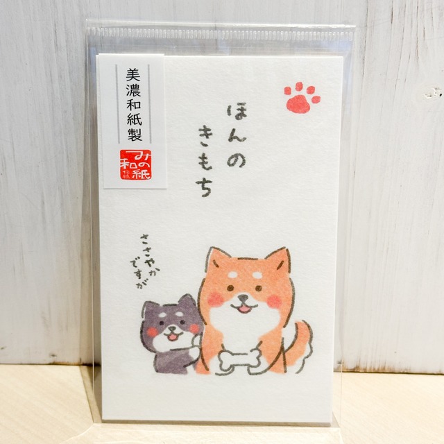 ゆるいぬポチ袋　ほんのきもち