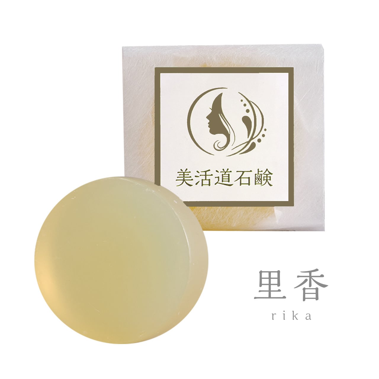 【ラスト30個入荷‼️】美活道石鹸 『里香』Rika（税送料込）