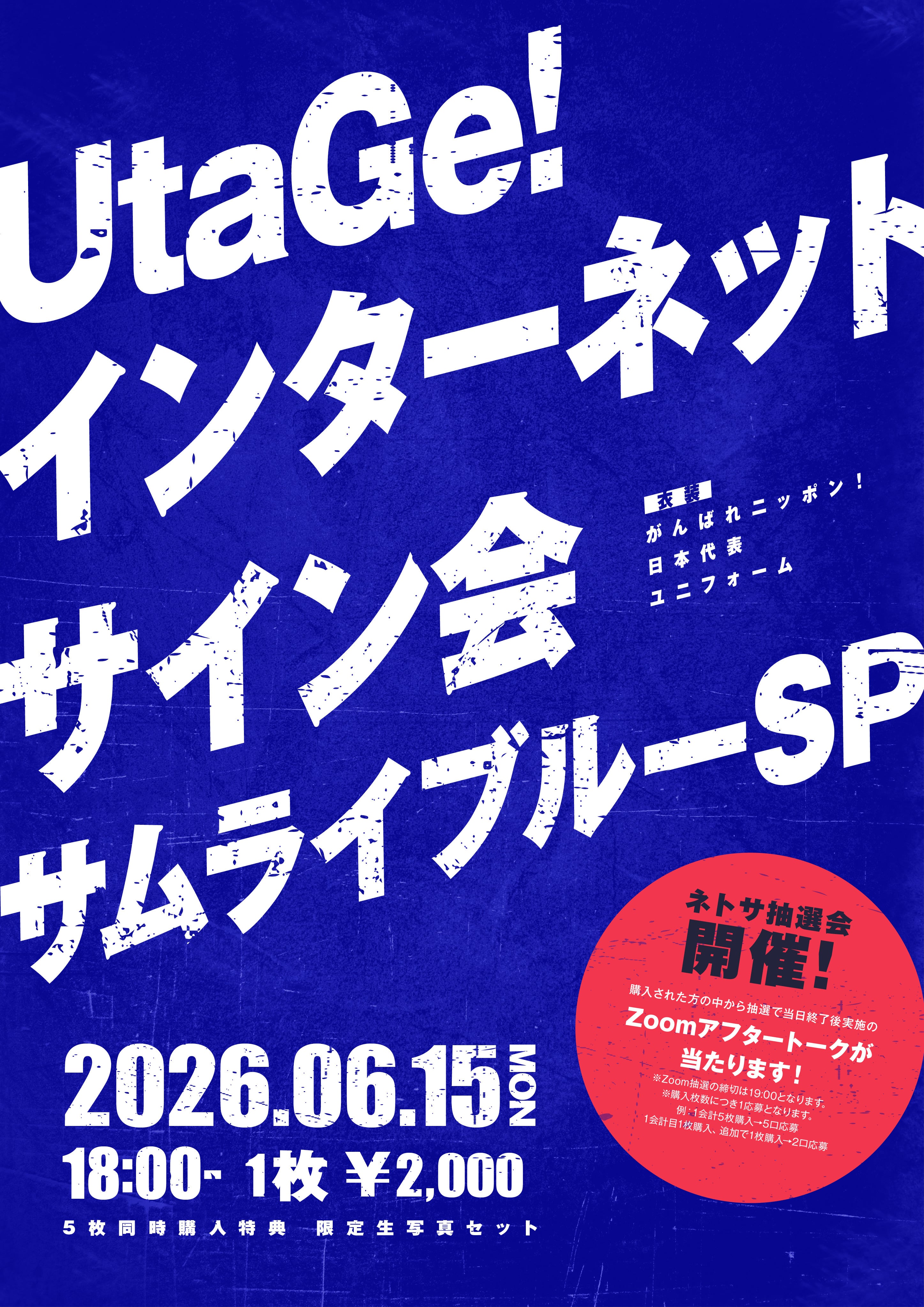 UtaGe!
