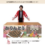 【受注生産】横幕 防炎 かりんとう Ukiyo-e Style 180×60cm 43665