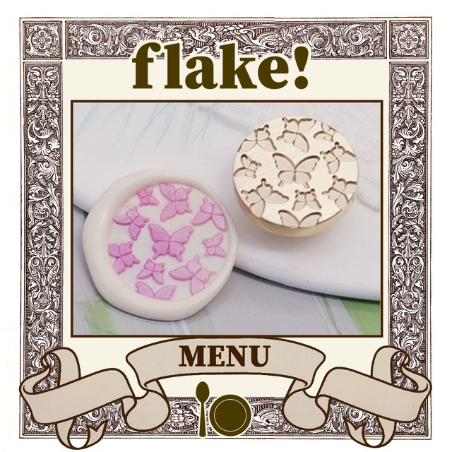 《オーダー品》【シーリングスタンプ／封蝋印】flake!〈 MENU 09 〉／フレーク、シリアル、柄、模様、蝶、パピヨン、バタフライ