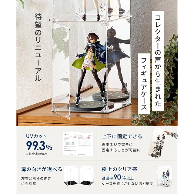 UVカット99.3％】フィギュアケース【台座・背面ミラー】【フィギュア