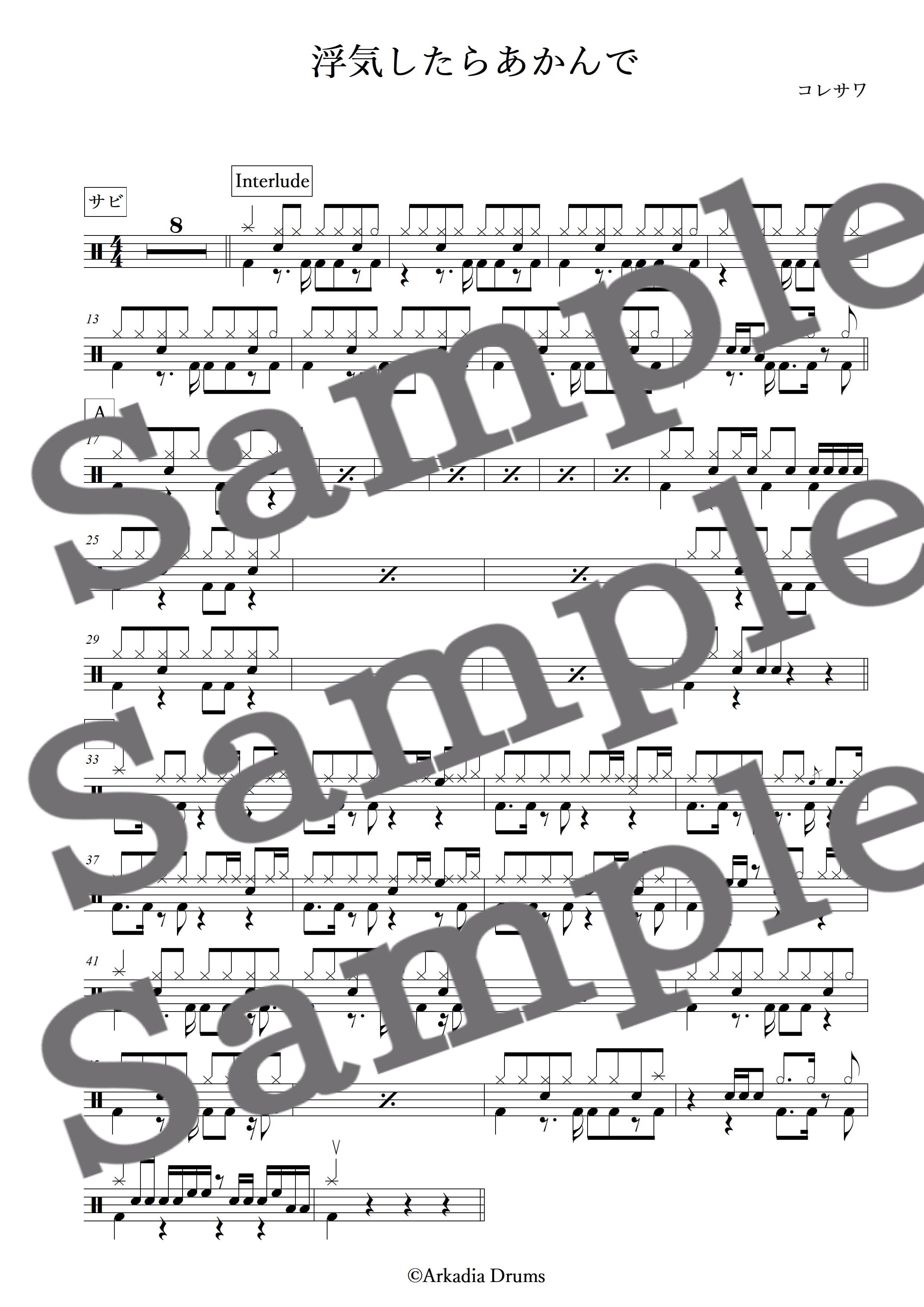 浮気したらあかんで(コレサワ)