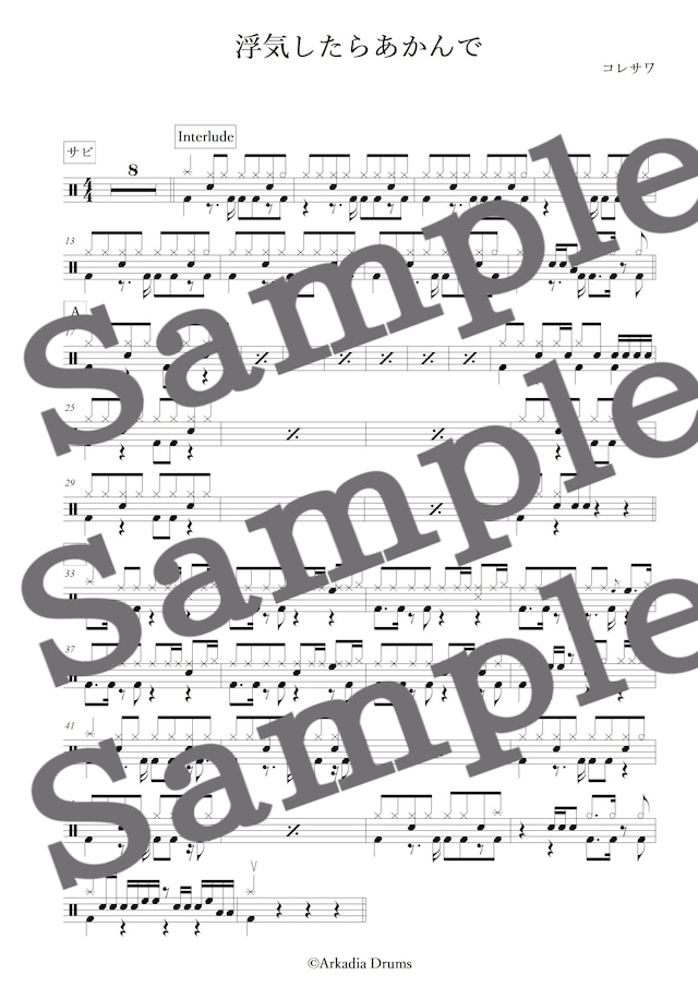 浮気したらあかんで(コレサワ)