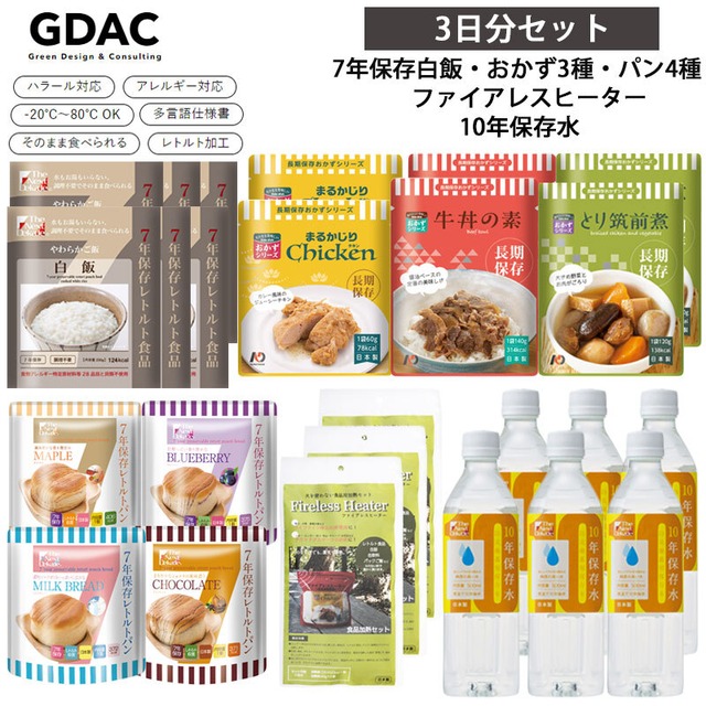 7年保存レトルト食品白飯6点＋7年保存レトルトおかず3種2セット（計6点）＋7年保存レトルトパン4種1セット＋ファイアレスヒーター3袋＋10年保存水500ml6本 3日分セット