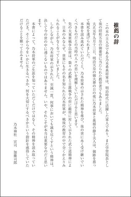 乃木希典－武士道を体現した明治の英雄 | 明成社オンライン