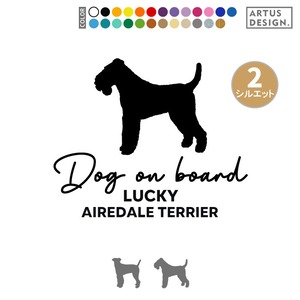 エアデールテリア ステッカー 車 シール 名前 おしゃれ かわいい グッズ オーダーメイド  筆記体 カッティング