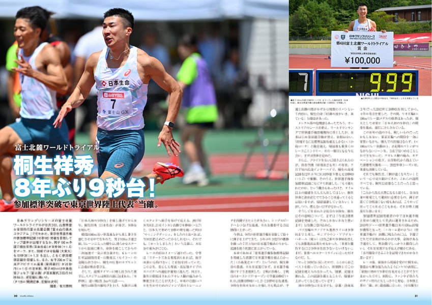 月刊陸上競技2025年9月号 | 月刊陸上競技ウェブショップ