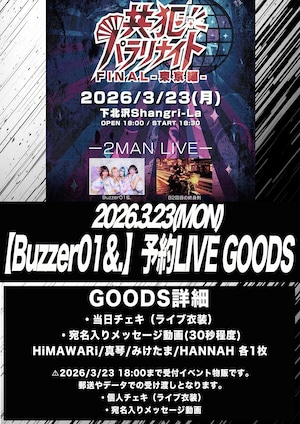 【Buzzer01&.】2026.3.23『TYCOON LAB.五大都市ツアー FINAL東京』予約LIVE GOODS