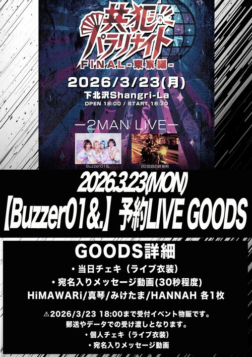 【Buzzer01&.】2026.3.23『TYCOON LAB.五大都市ツアー FINAL東京』予約LIVE GOODS
