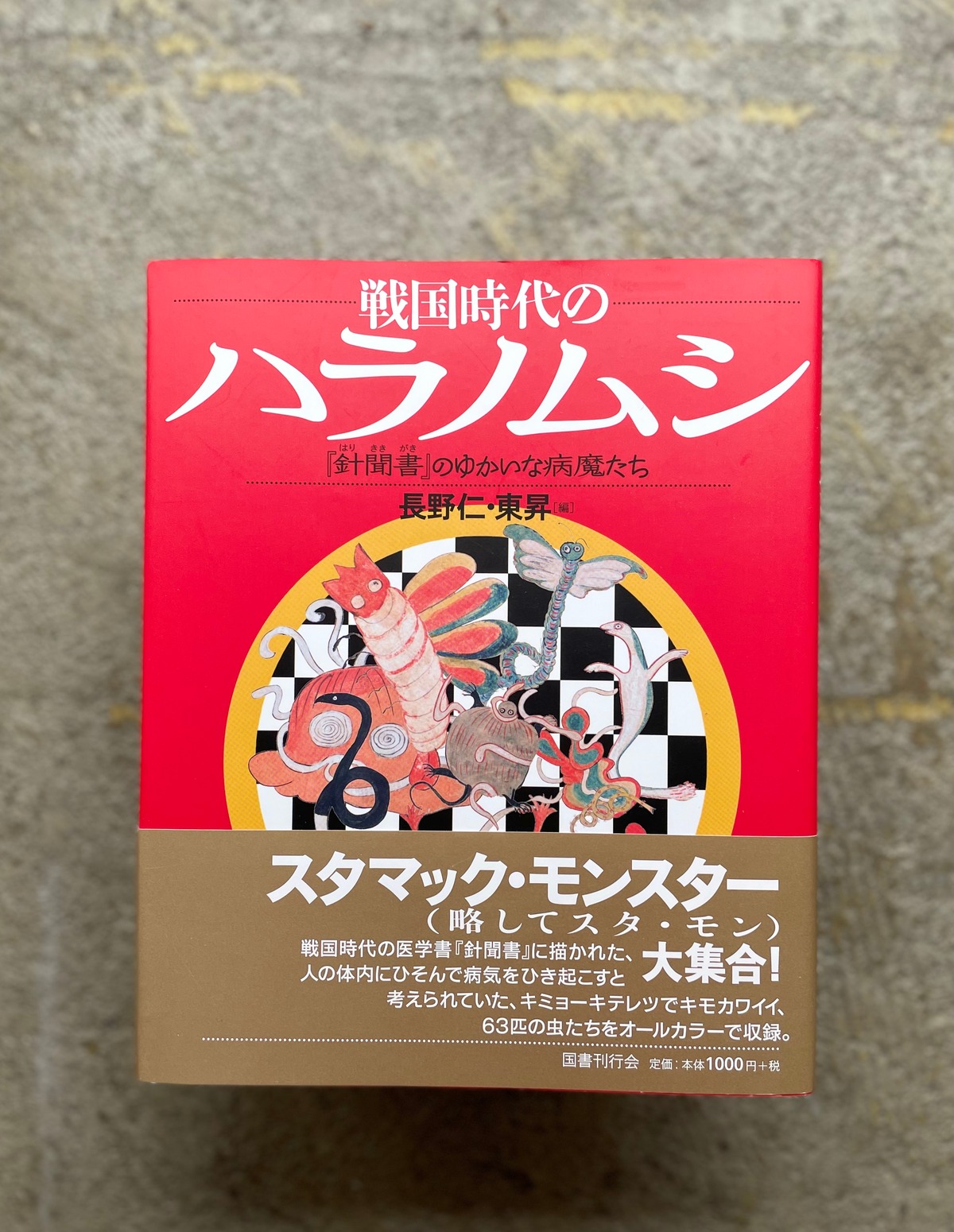 戦国時代のハラノムシ | STANDARD BOOKSTORE