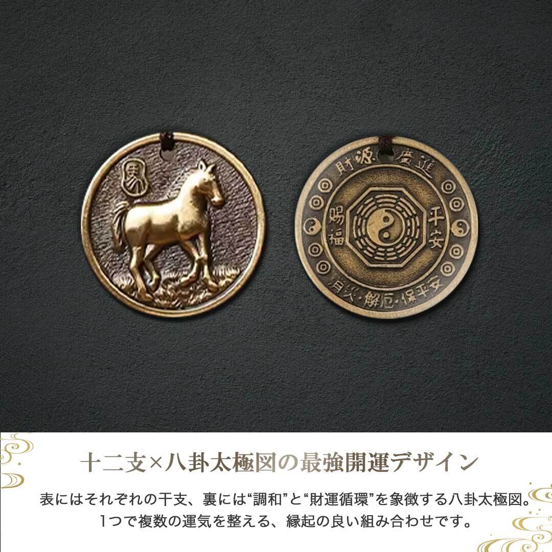 普通郵便発送】 風水 干支 コイン キーホルダー 十二支 アクセサリー
