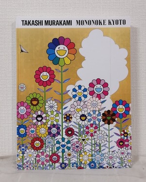 村上隆 もののけ京都 TAKASHI MURAKAMI MONONOKE KYOTO  平凡社