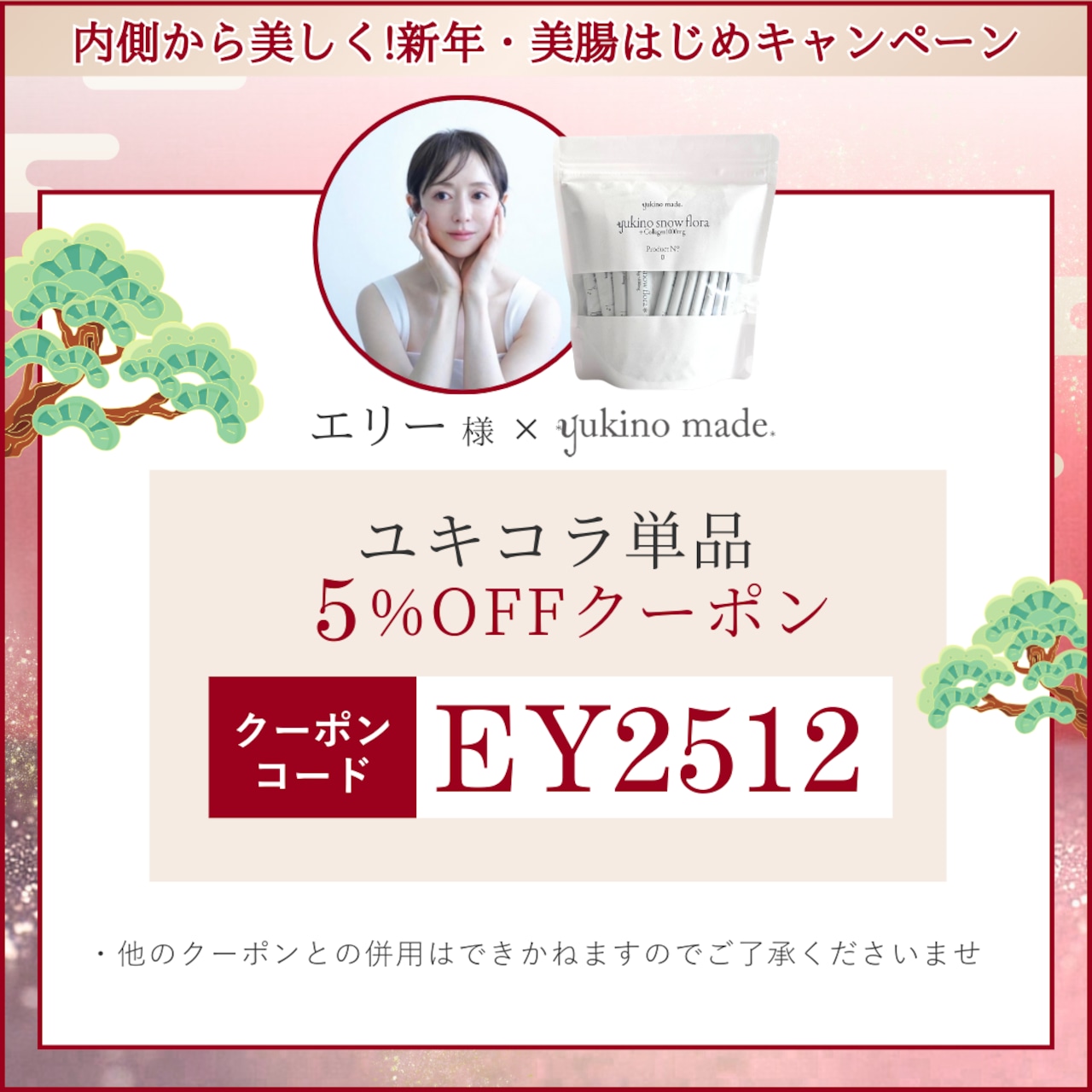 コラボクーポンあり❄︎3セット❄︎【オリジナル配合・コラーゲン入り】yukino snow flora* be Grace