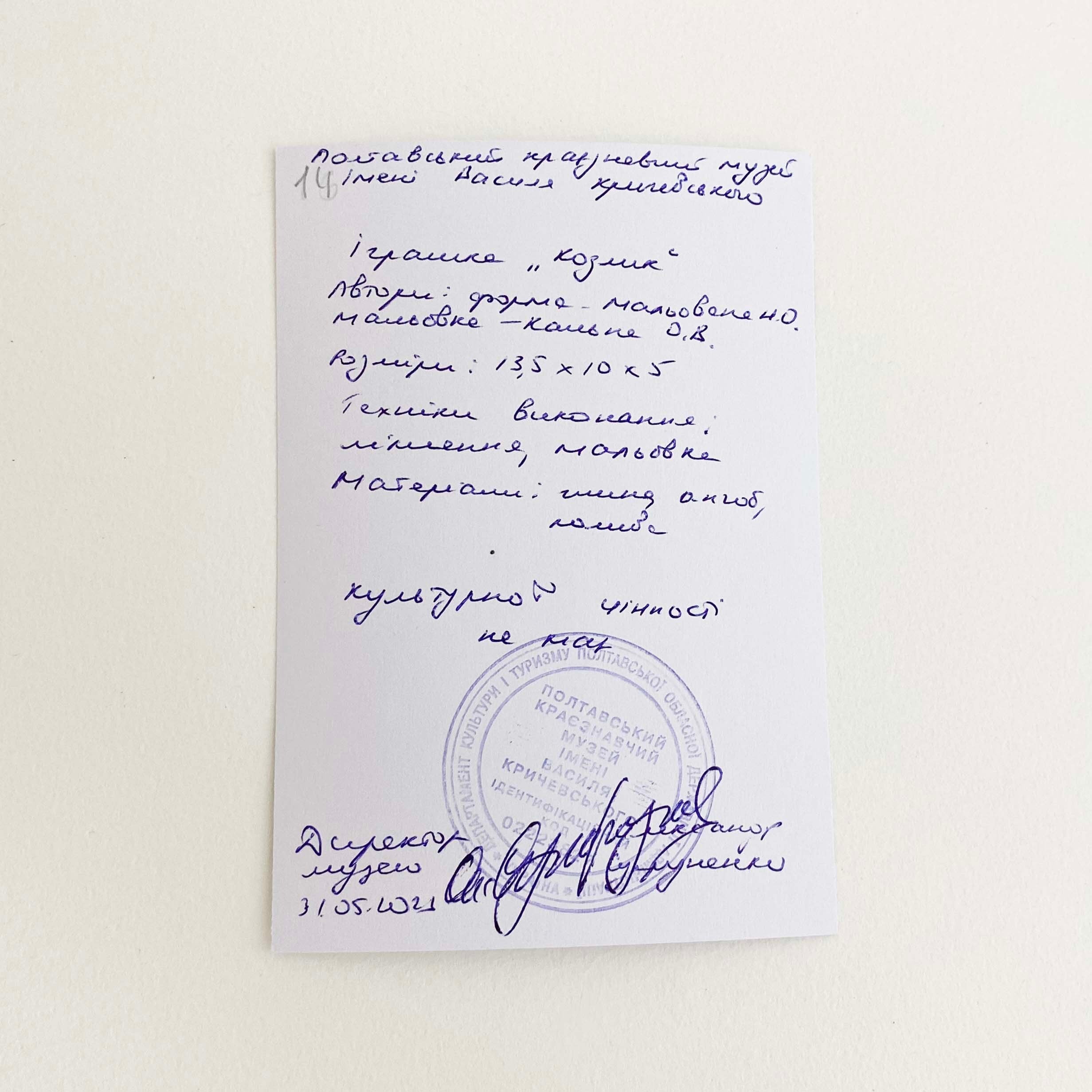 ウクライナ産 オピシュニャ土人形(牛 黒色)