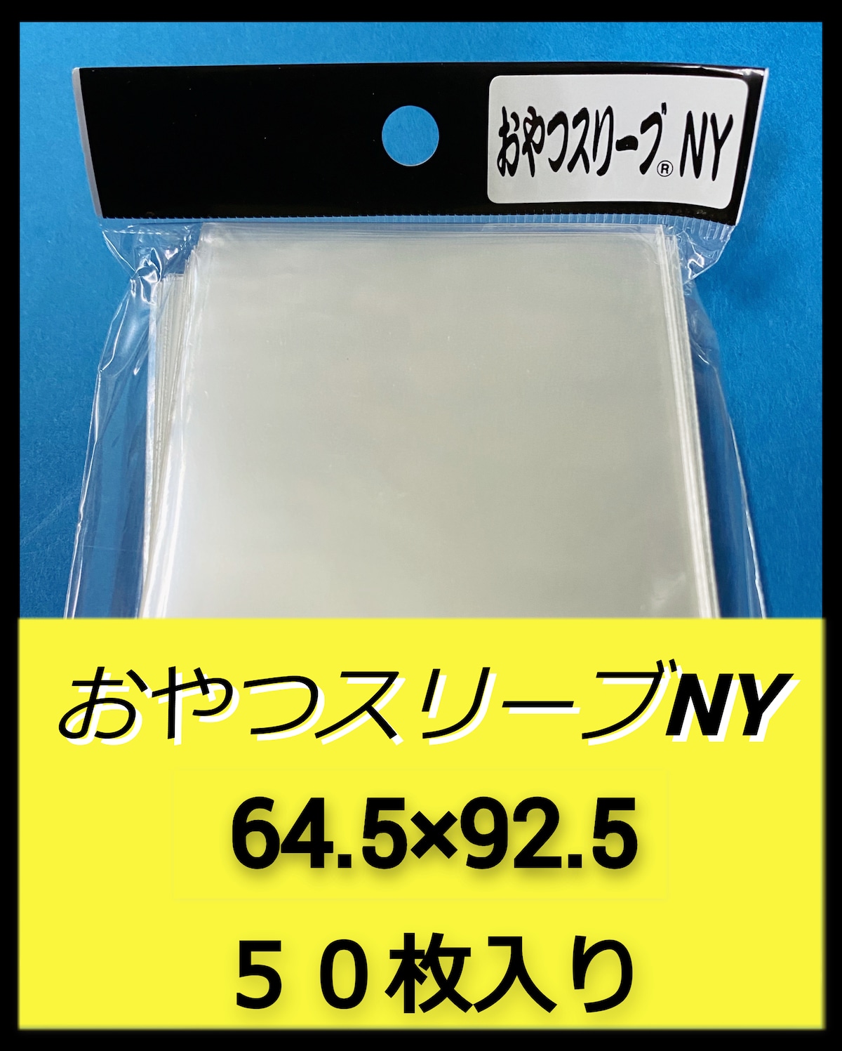 おやつスリーブNY (遊戯王旧公式オーバースリーブ ハードタイプ 