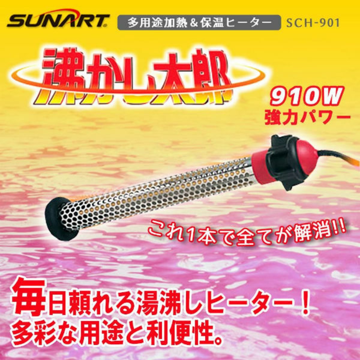 沸かし太郎 | Streamline