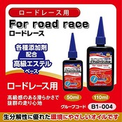 AZ(エーゼット) B1-004 自転車用チェーンルブ ロードレース用110ml （チェーンオイル チェーン潤滑剤 チェーン 油) CH032