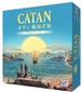 (予約商品)カタン 航海者版 (2026版)