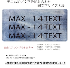 USプレート同文字サイズ３段　背景：デニム３　文字色：選択あり