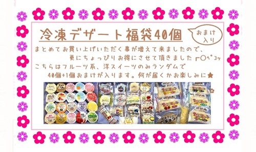 Sa様専用『冷凍デザートお誕生日ギフト & ご自宅用商品おまとめ』