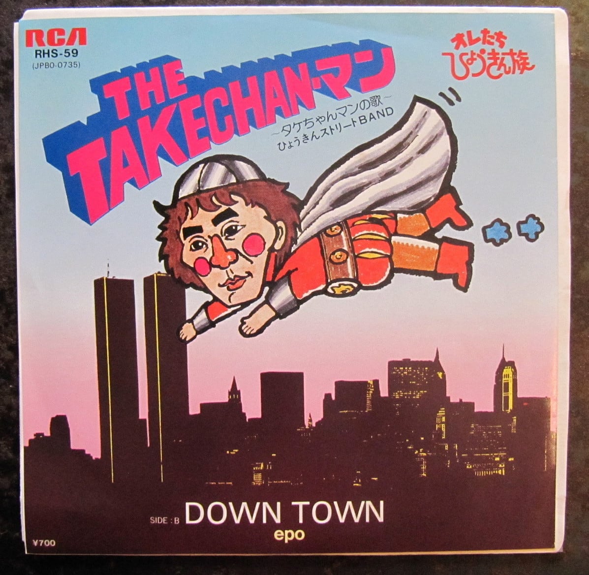 年 Ep タケちゃんマンの歌 Down Town オレたちひょうきん族 音盤窟レコード