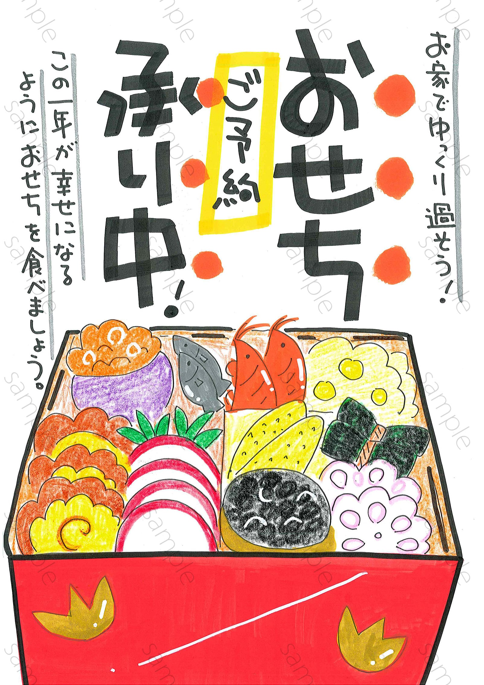 おせちのご予約承り中！