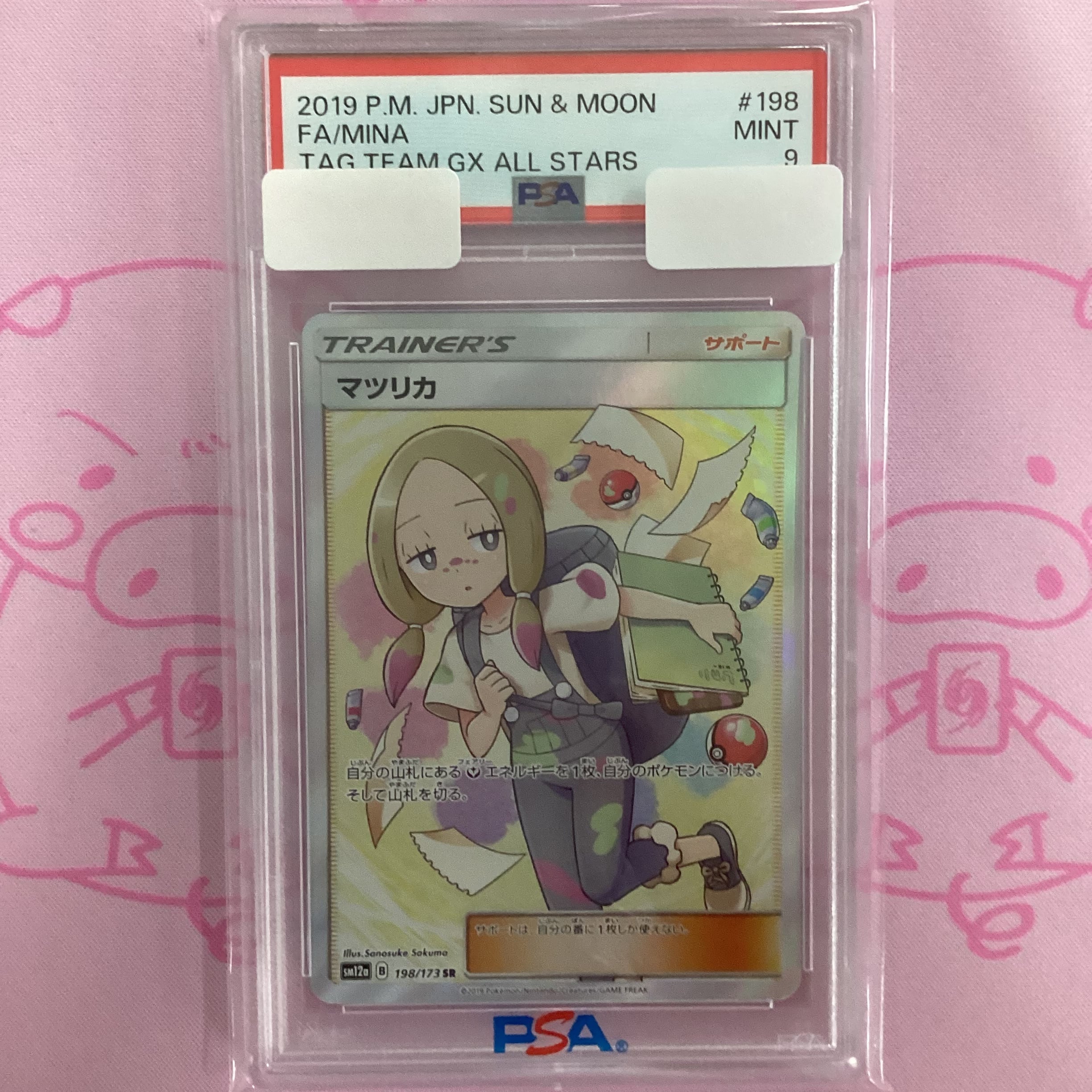 【美品】マツリカ (PSA9 SR