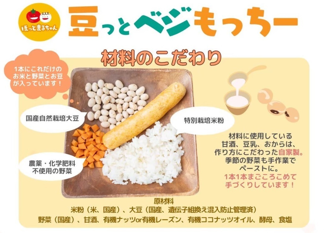 ほっとまるちゃん 豆っとベジもっちー(レーズン)5本セット・画像2