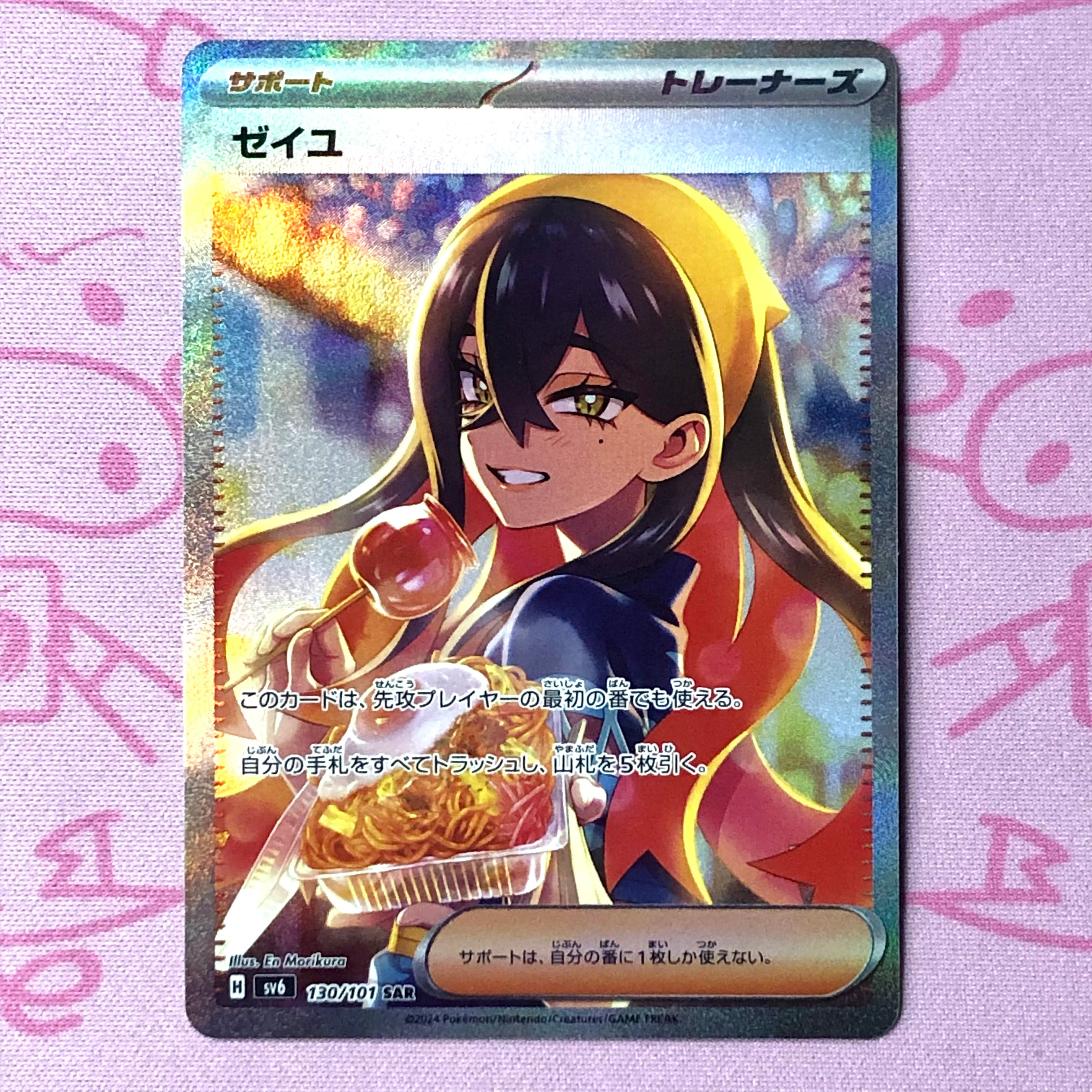 【B+ランク】ゼイユ SAR