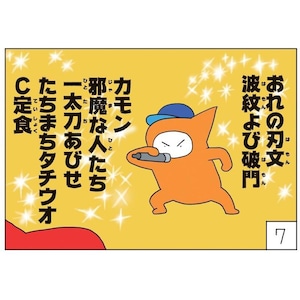 漫画「井上涼の美術でござる」刀剣の巻