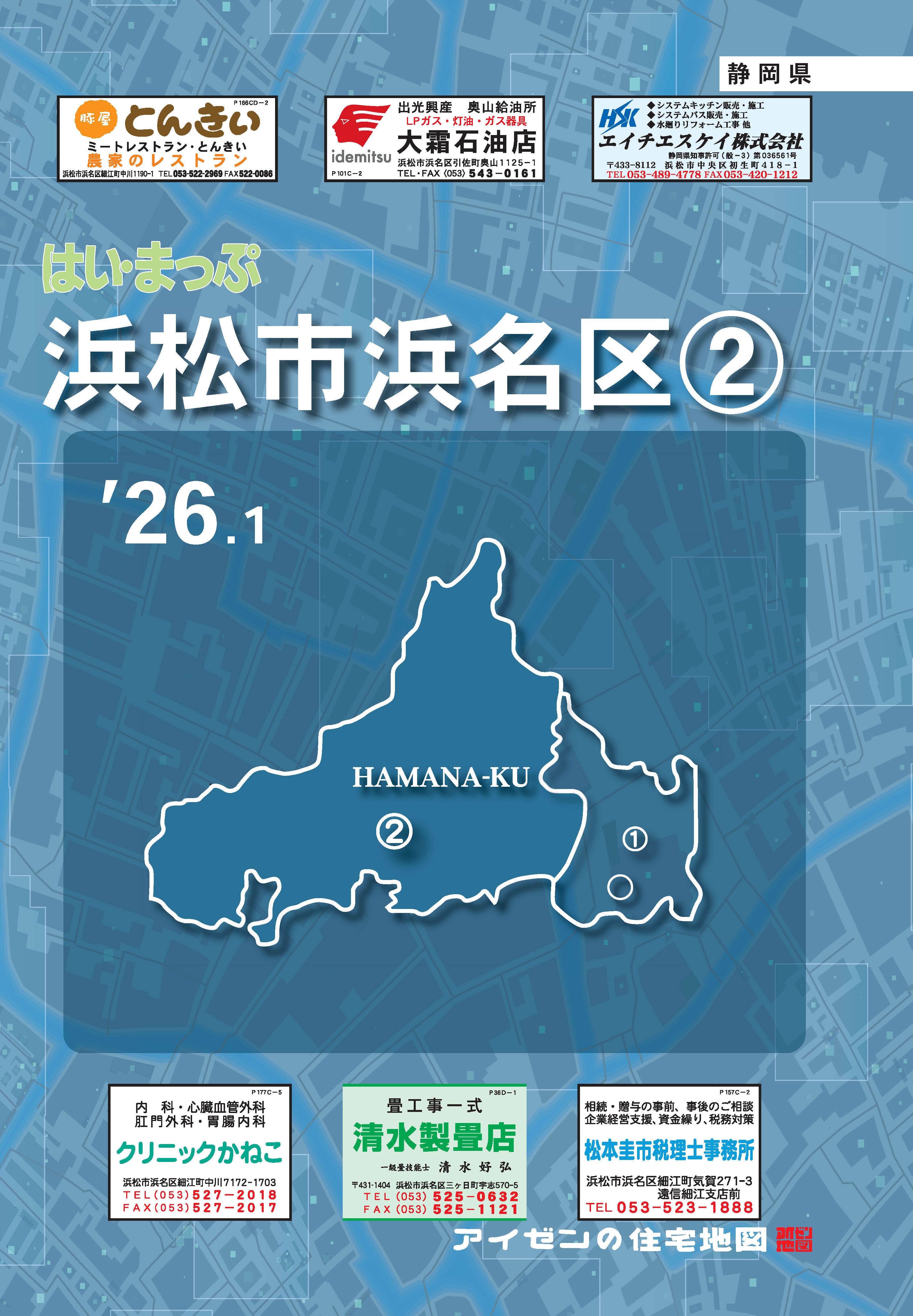 26.4版 はいまっぷ 浜松市浜名区①住宅地図 | アイゼンonline shop