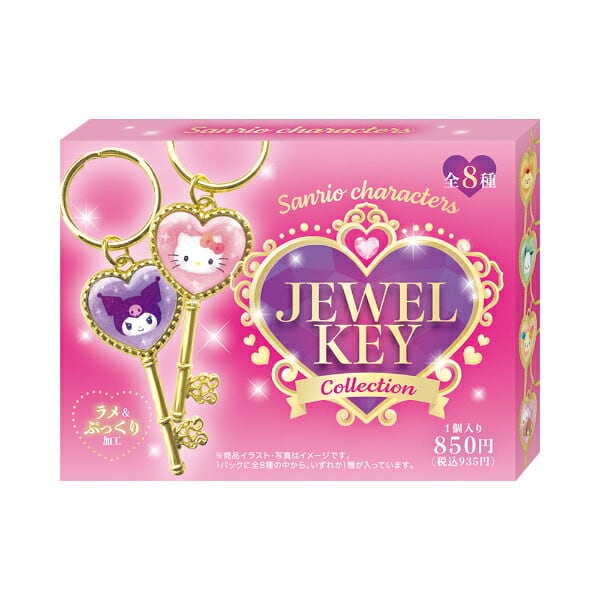 サンリオキャラクターズ ジュエルキーコレクション 全8種 コンプリート