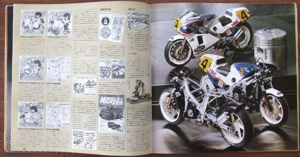 タミヤ カタログ 1988 | HandCraftSuzuBooks