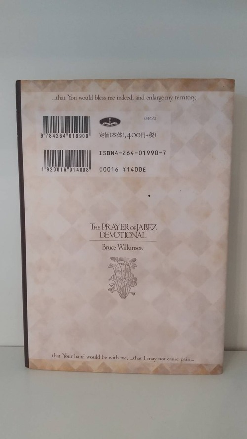 ヤベツの祈り　ディボーションガイドの商品画像3