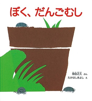 ★福音館書店コラボトートバッグプレゼント対象商品★３点以上ご購入でコラボトートプレゼント！