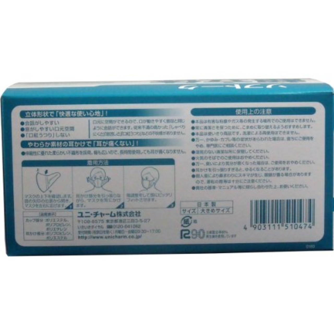 超立体 ユニ・チャーム ソフトークマスクサージカルタイプ 大きめ50枚 51047